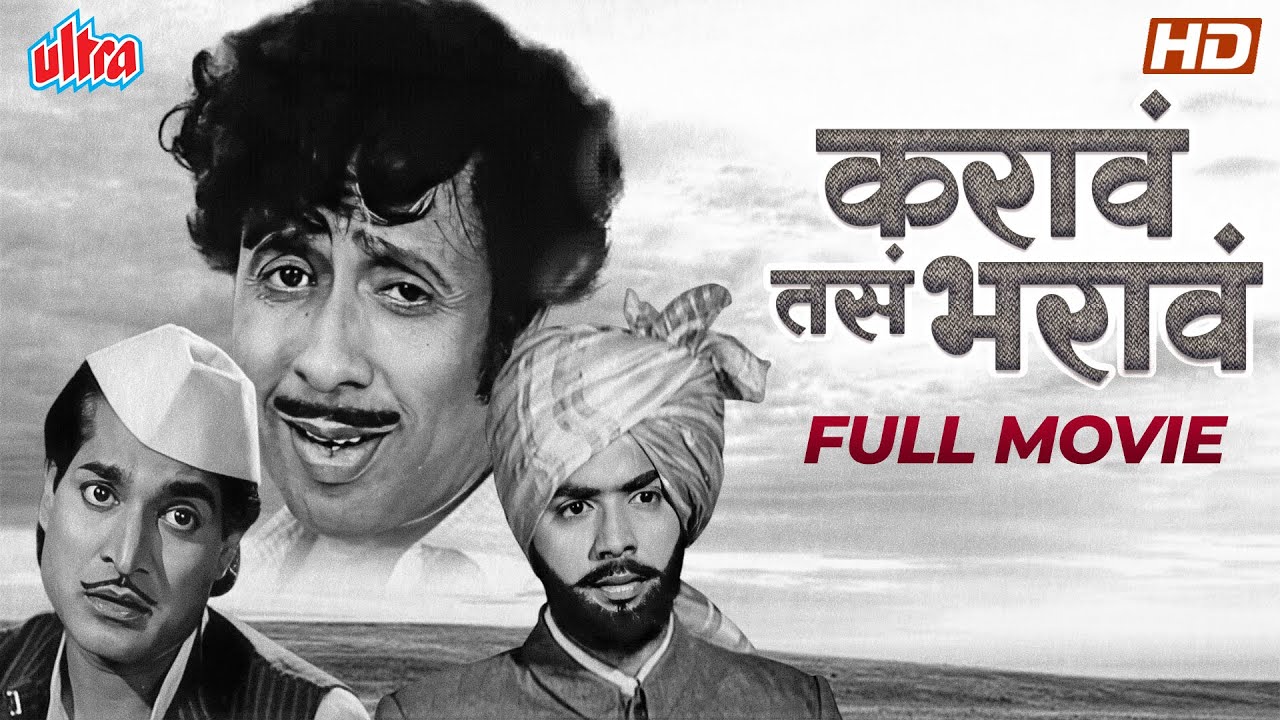 निळू फुले, सुलोचना चा सुपरहिट मराठी चित्रपट 