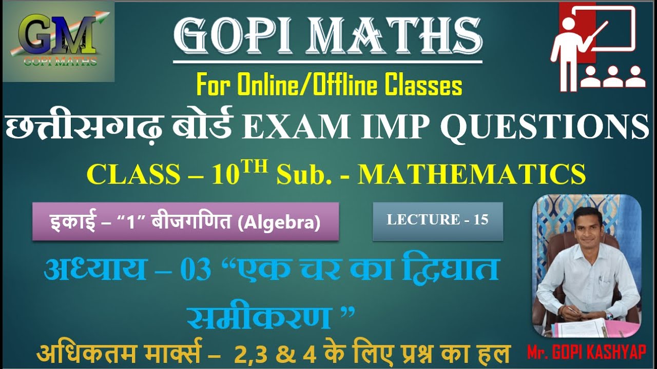 Class_10th_CG_Board_Exam_Very_IMP_Que._Solve_अध्याय – 03 “एक चर का द्विधात समीकरण”_Max_Marks_2_3_&_4