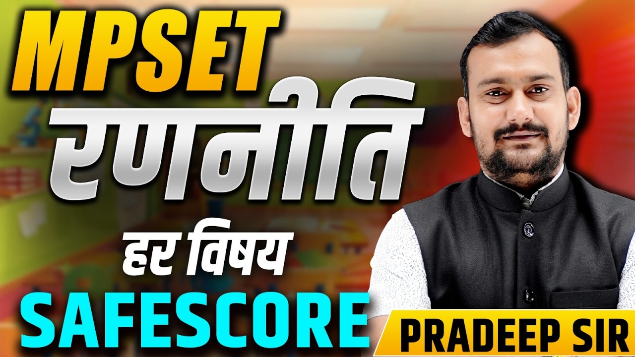 🎯 MPSET 2026 रणनिति | हर विषय की Safe Score Strategy | Pradeep Sir