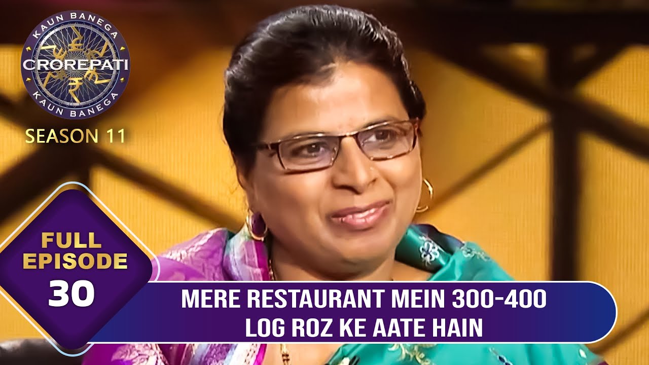 KBC S11 | Ep.30 | इस Female Player की कौनसी संस्था के लिए Big B ने किया इन्हे Praise?
