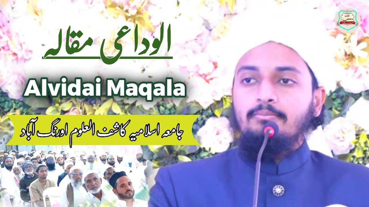Alvidai Maqala 2025 | Mohammed Asrarulhaq Qureshi | Jamia Islamia Kashiful Uloom Aurangabad 