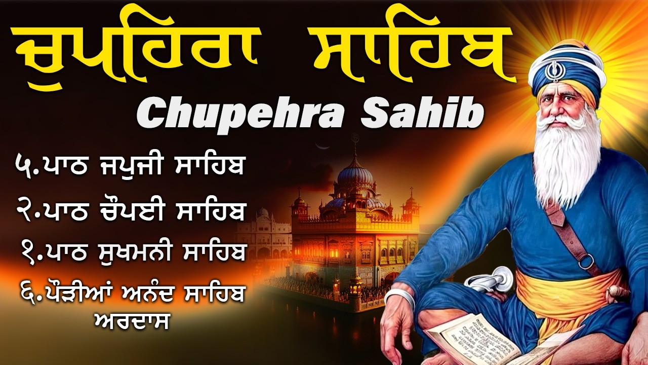 G Shaheedan Sahib | Chopehra Sahib | Baba Deep Singh Ji | Model Town Ludhiana |