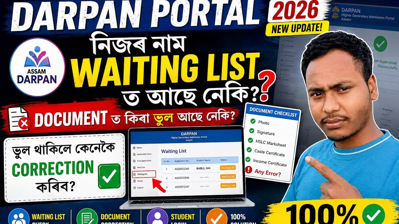 Darpan Portal Waiting List Check 2026 | Document Correction Process | Assam HS Admission Update