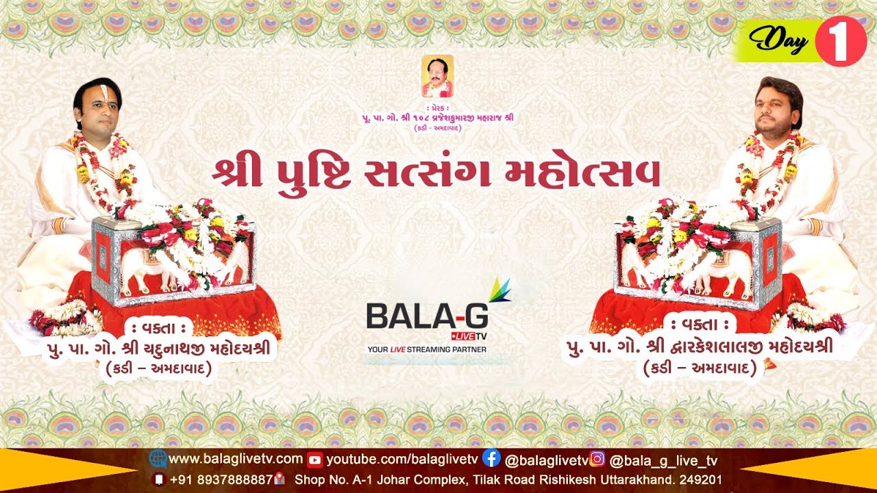 BALAJI LIVETV  |SHRI DWARKESH LAL JI MAHODAYSHRI | SHRI YADUNATH JI |