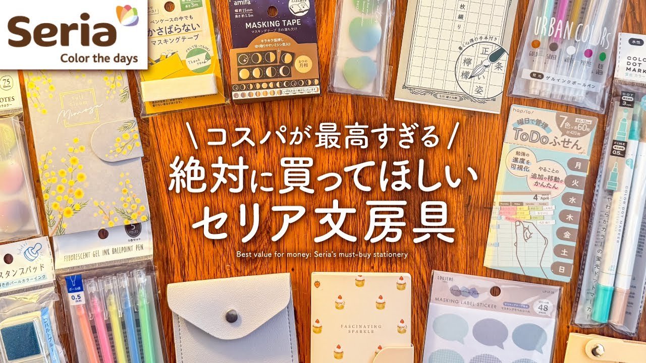 【手帳のプロが選ぶ】セリアのおすすめ文房具25選 | ノート、ペン、ふせんSeria購入品紹介【100均】