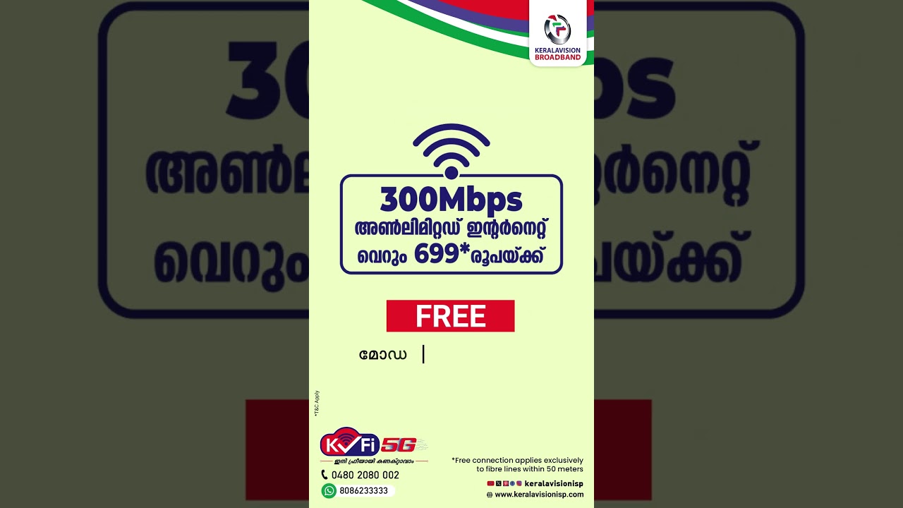 Unleash the Power of Speed | Kerala Vision Broadband | 125 Mbps ₹399 | 300 Mbps at ₹699 | KVFI