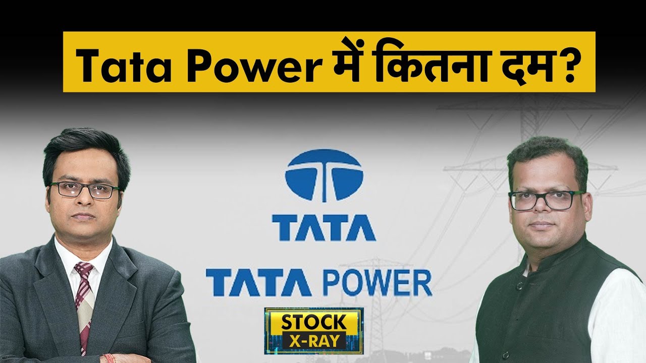 Tata Power Share Price | Tata Power के नतीजों से पहले क्या हो रणनीति? Tata Power Share Analysis