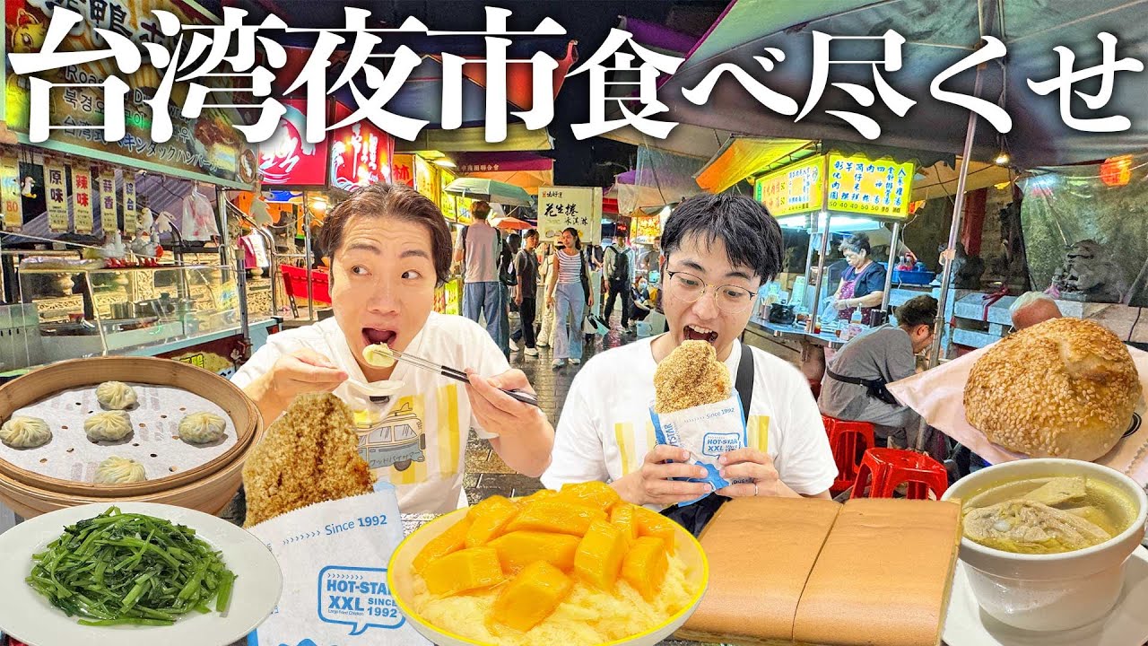 【台湾グルメ旅】台北で絶対行くべきグルメ&観光スポットを制覇！台湾ローカルB級グルメモデルコースを紹介🇹🇼　#台湾旅行 #士林夜市