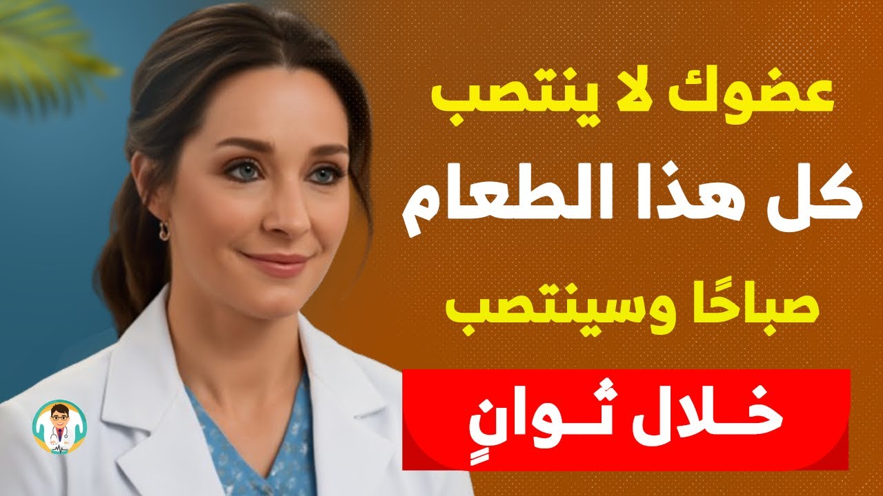 للرجال فوق الستين: طعام صباحي بسيط يعزز تدفق الدم في المنطقة الحميمة