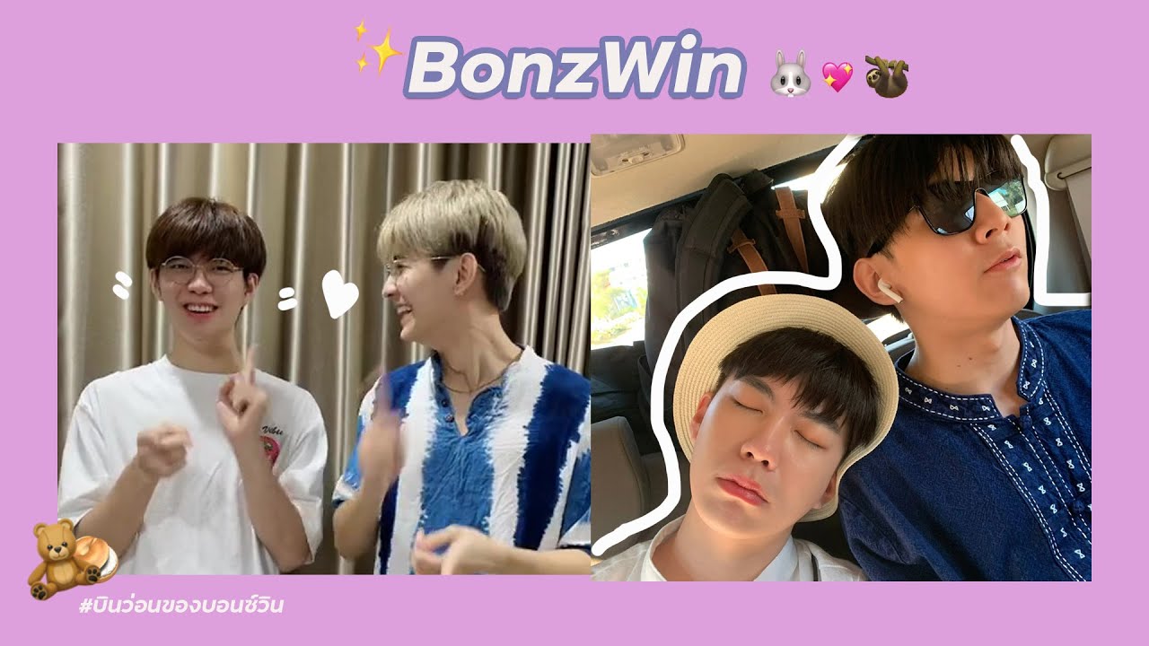opv #บอนซ์วิน BonzWin บอนซ์ ณดล x วิน ธนาคม - ขอวอน 2 SOMKIAT