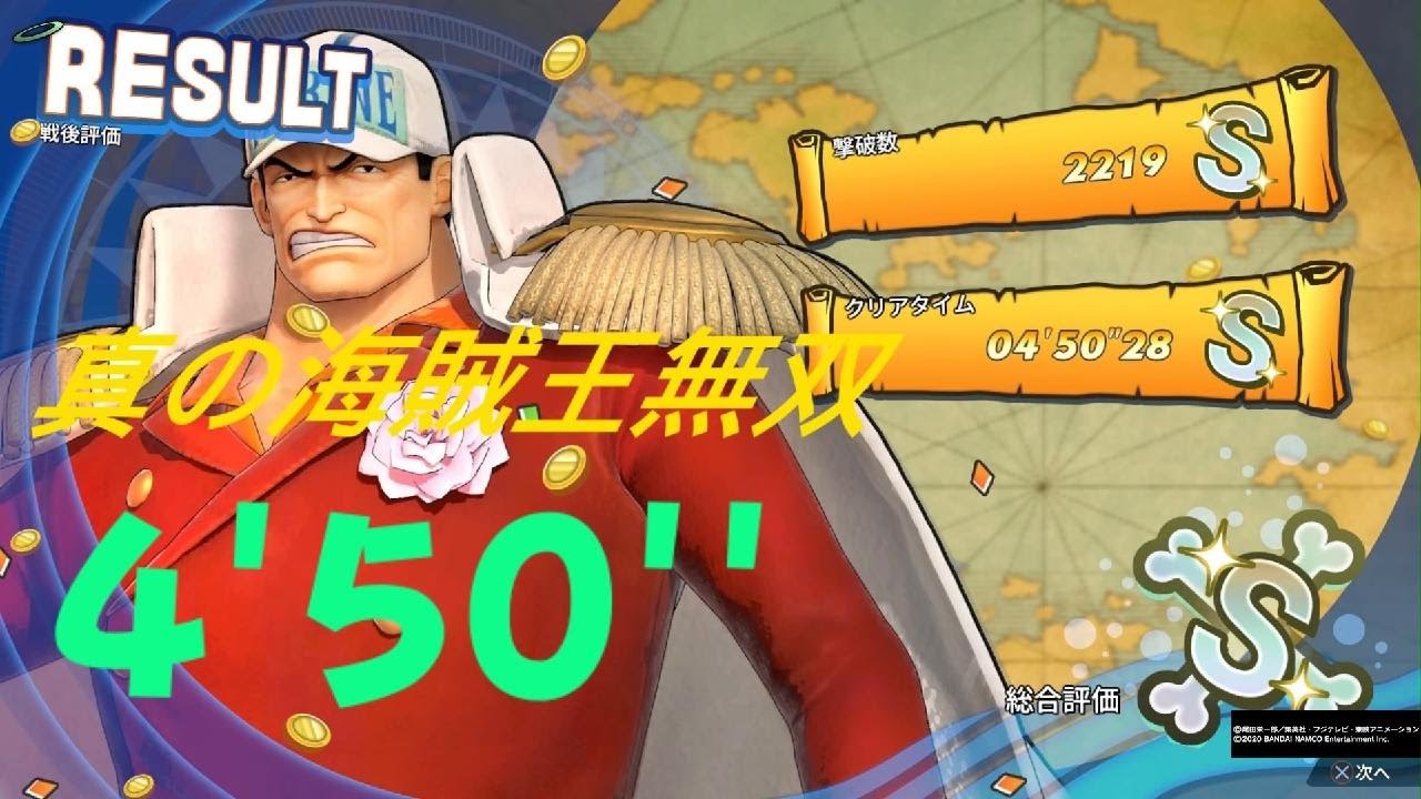 ONE PIECE 海賊無双4 サカズキ 大将 赤犬 海軍 元帥   DLC 4分50秒 真の海賊王無双  One Piece: Pirate Warriors 4 S Rank 4:50 PS5