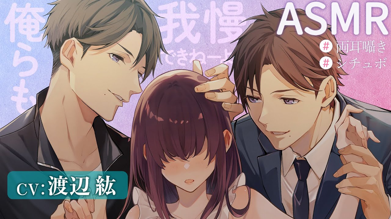 【シチュボASMR】イケメン双子彼氏に目隠しされてドキドキ声当てゲーム♡