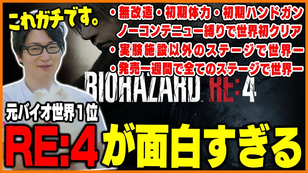 元バイオ世界1位たいじのRE:4初プレイ！【バイオハザード RE:4】
