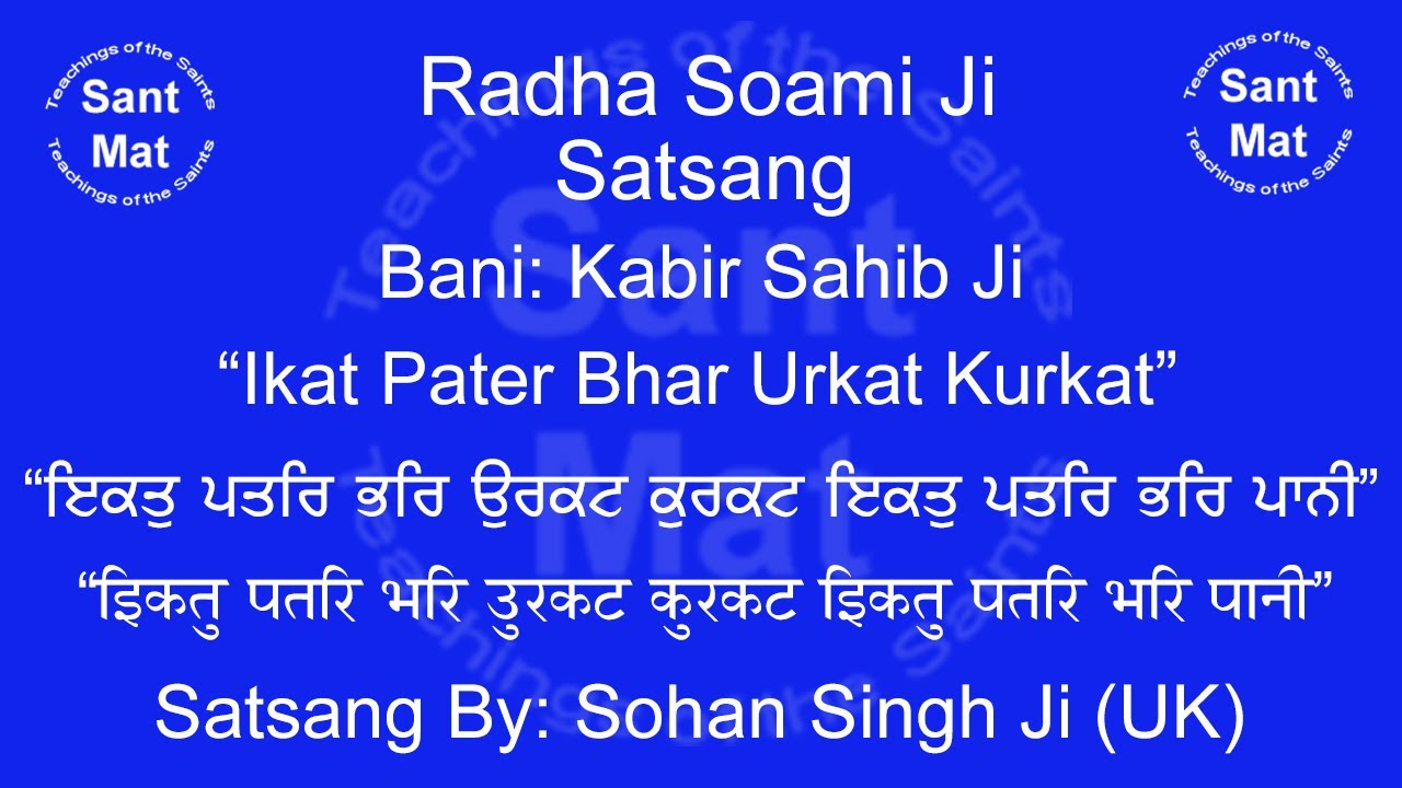 Ikat Pater Bhar Urkat Kurkat (Bani: Kabir Sahib Ji) Satsang By Sohan Singh Ji (UK) in 1986