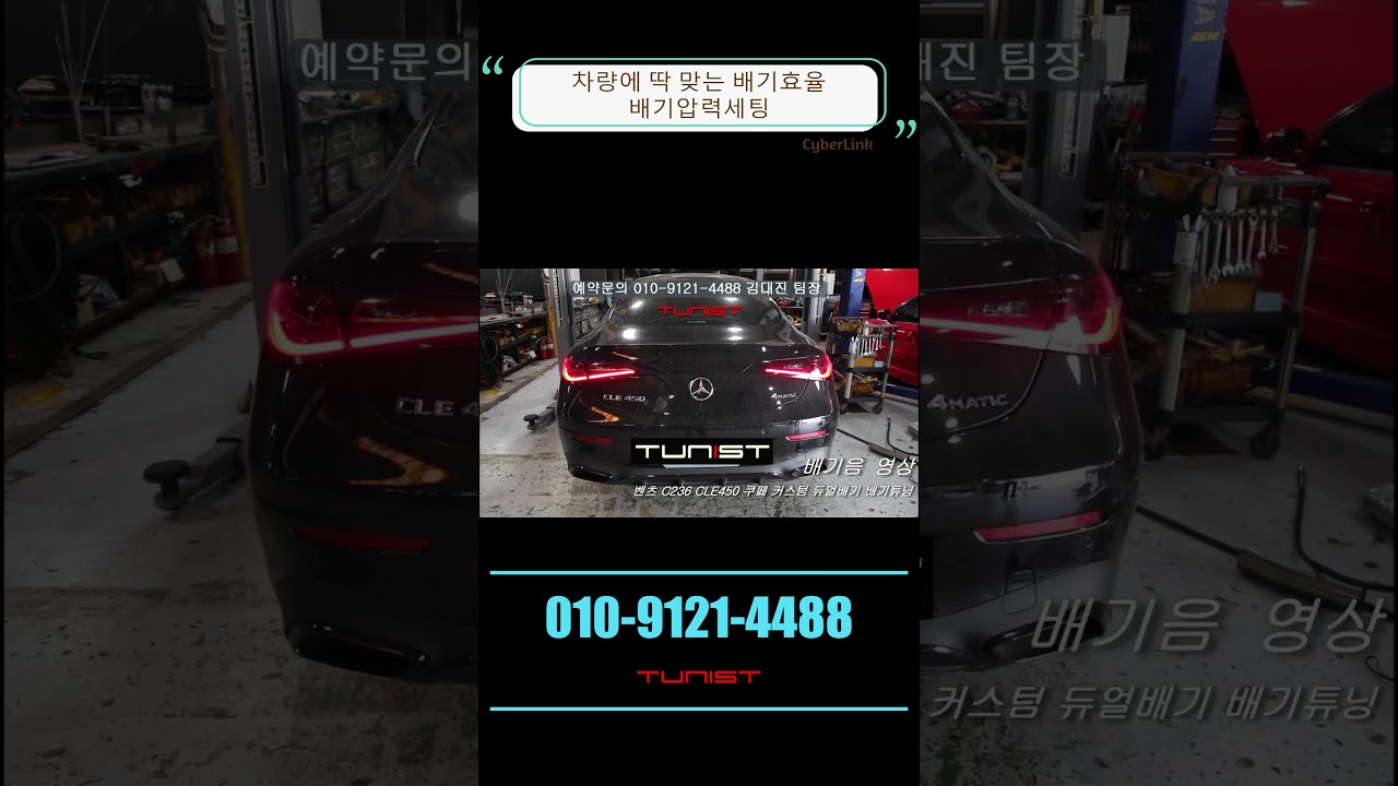 벤츠 C236 CLE450 쿠페 커스텀 듀얼배기 배기튜닝