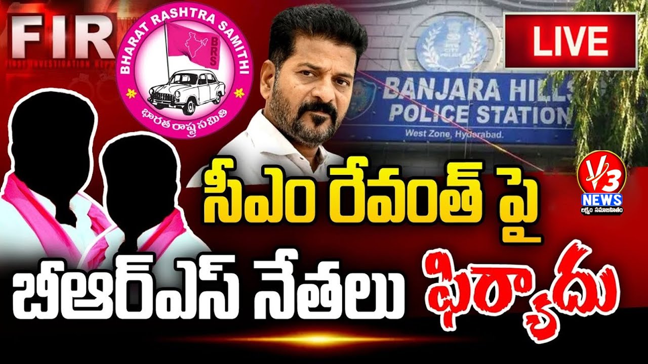 🔴LIVE : BRS Leaders Complaint On CM Revanth In Banjara Hills Police Station|| V3 NEWS LIVE