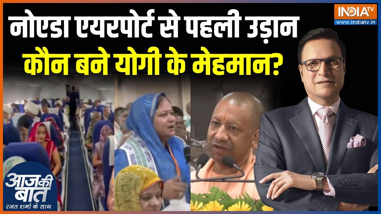 Noida International Airport News : नोएडा एयरपोर्ट से पहली उड़ान, कौन बने योगी के मेहमान? | CM Yogi