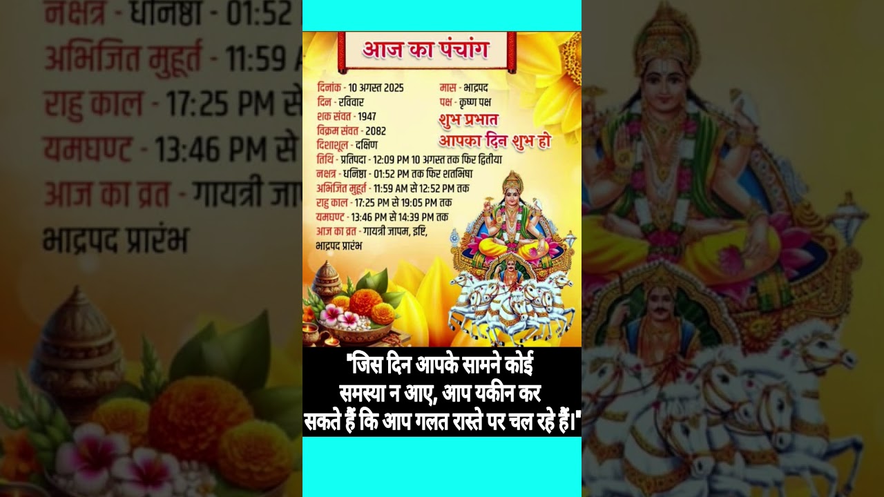 10 Aug 25 panchang #jyotishvidhya #hinduastrology #horoscope #muhurtha #shorts