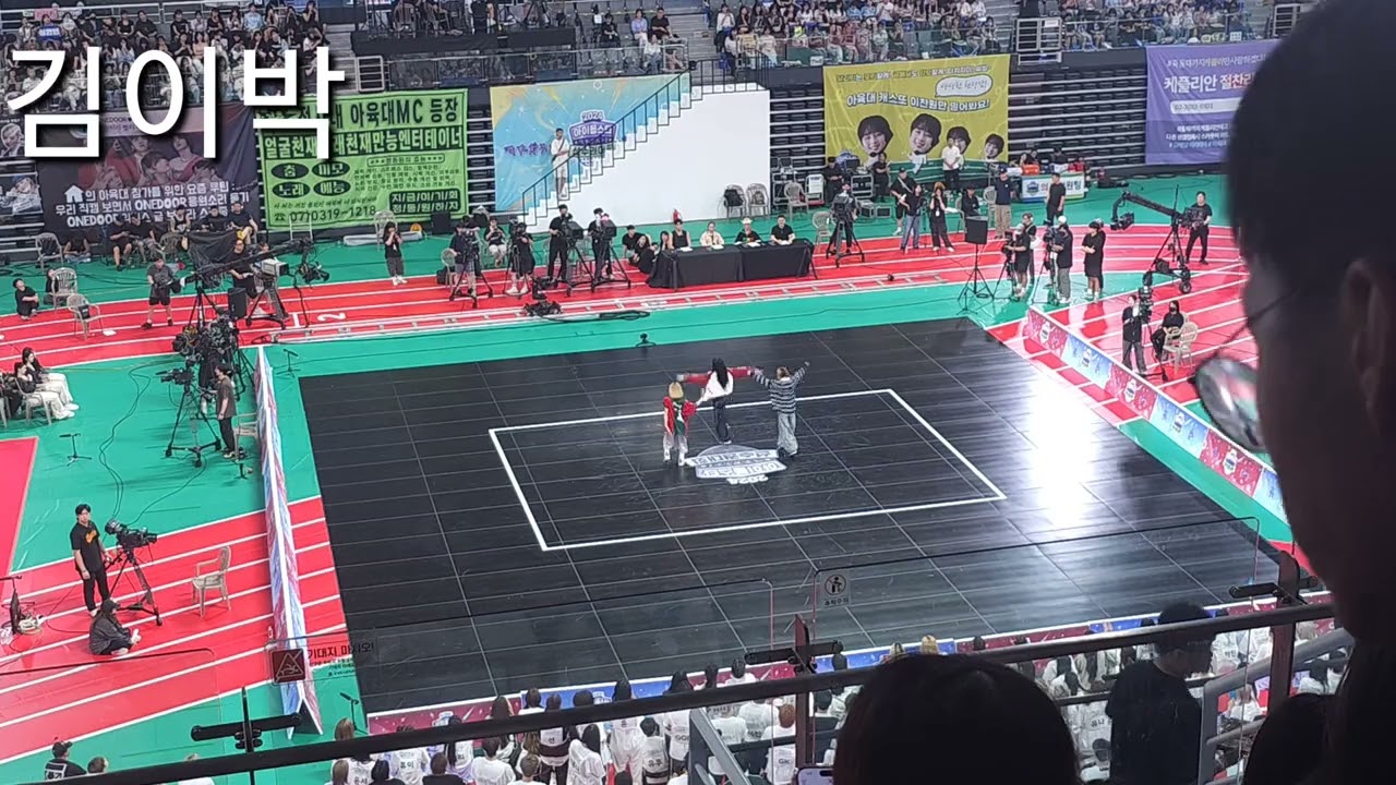 240805 아육대(ISAC) Breaking dance of YOUNG POSSE | 영파씨 브레이킹 댄스