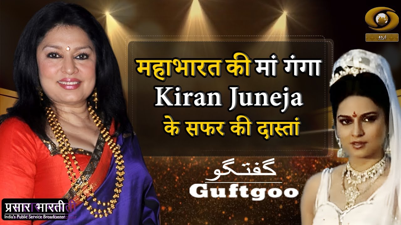 Guftgoo | गुफ़्तगू | Famous actress Kiran Juneja | DD Urdu | January 26, 2025