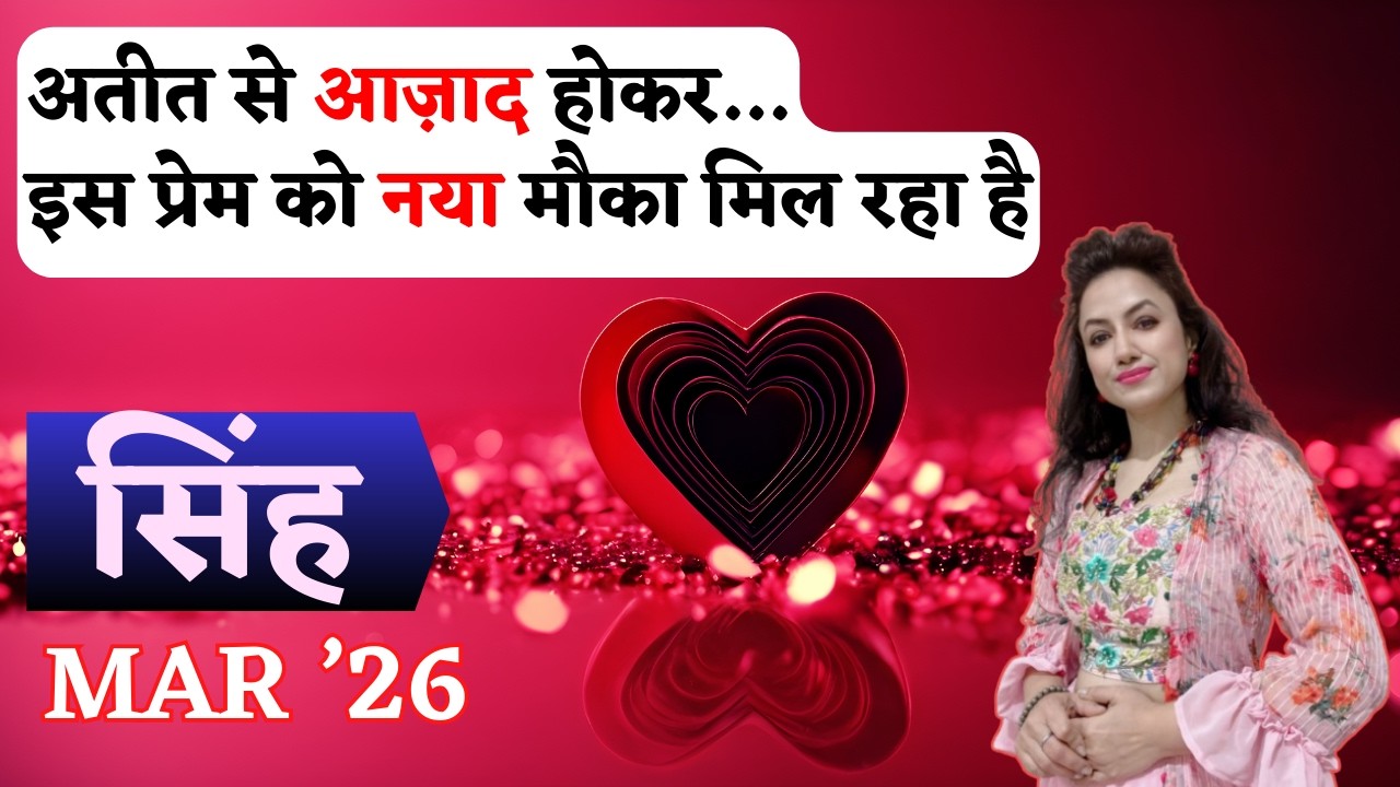LEO ♌️ || PART 1 - LOVE & RELATIONSHIP PREDICTION || सिंह राशिफल