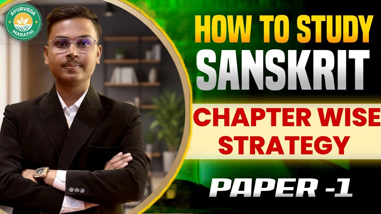 Sanskrit Chapter Wise Strategy💥 | How to Study Sanskrit | Bams First year