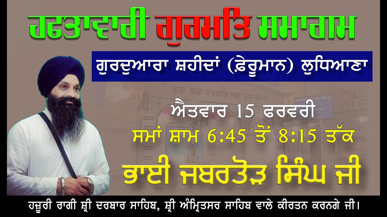 Kirtan Bhai Jabartor Singh Hazuri Ragi Sri Darbar Sahib Amritsar Gurdwara Shahedan Pheruman Ludhiana