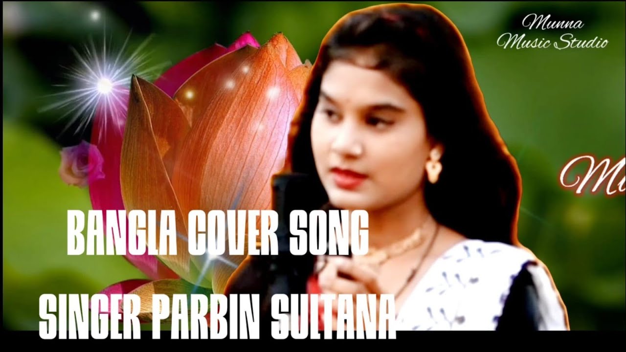 Jala Dili re #singer Parbin sultana Munna Music Studio
