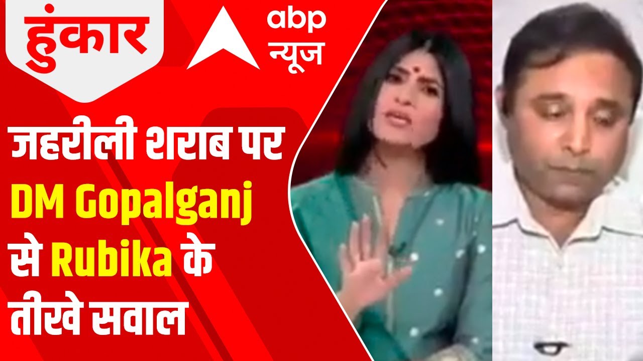 Bihar Hooch Tragedy: Who is responsible for deaths, asks Rubika Liyaquat from Gopalganj DM