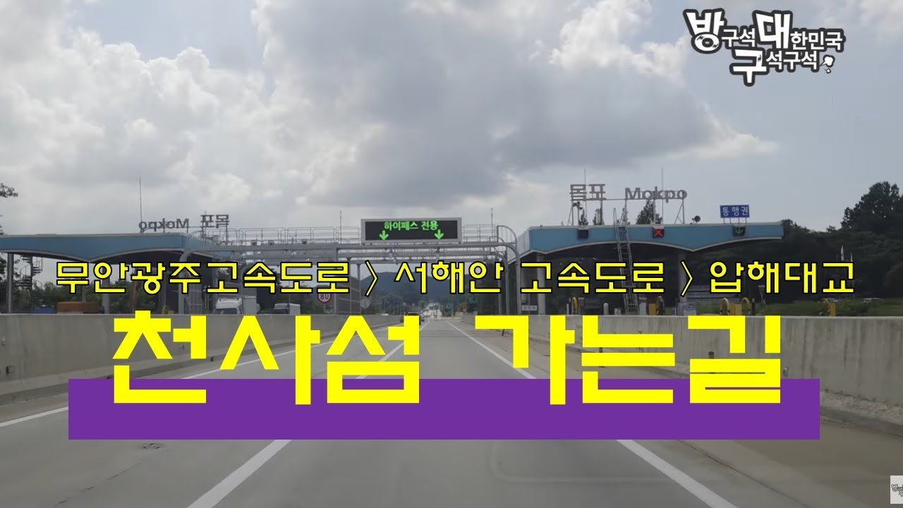 천사섬 가는길 via 압해대교 / The way to 1004 Island via Aphae Bridge / Lofi