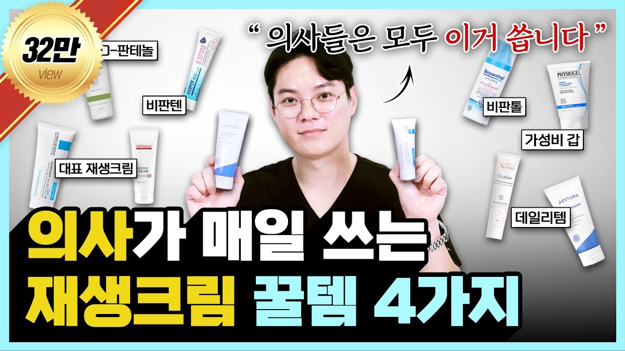 (광고 ❌) “집에서 깐달걀 피부 만드는 필살기” 40대 동안 의사가 무조건 사용하는 재생크림