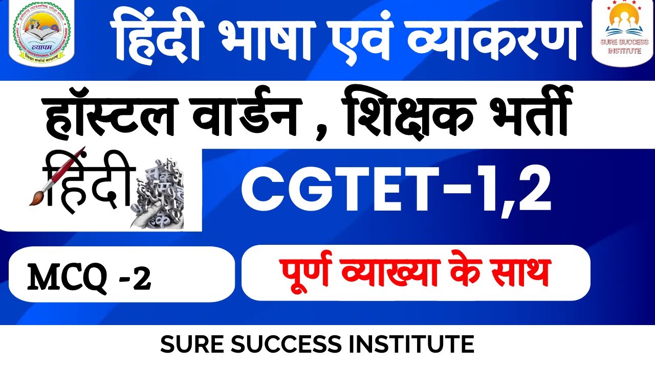 🔴LIVE🔴हिंदी व्याकरण  पूर्ण व्याख्या के साथ ( शिक्षक भर्ती ,हॉस्टल वार्डन , CGTET के लिए उपयोगी