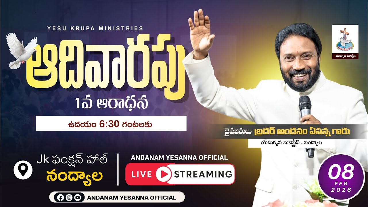 🔴SUNDAY 1ST SERVICE #LIVE | 08 Feb 2026 l BRO ANDANAM YESANNA GARU | YESU KRUPA MINISTRIES - NDL |