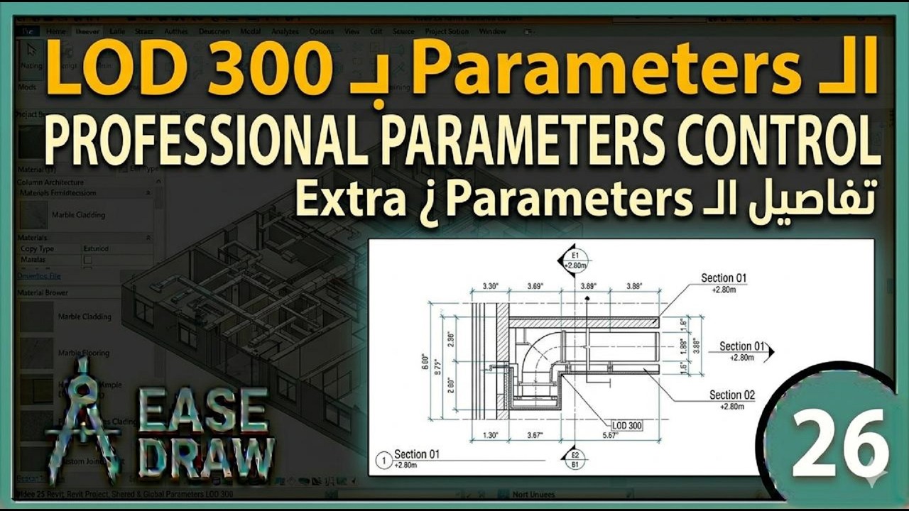Revit Parameters Mastery | الشرح الكامل لأنواع البراميتر وطريقة استخدام Shared Parameters| Ease Draw