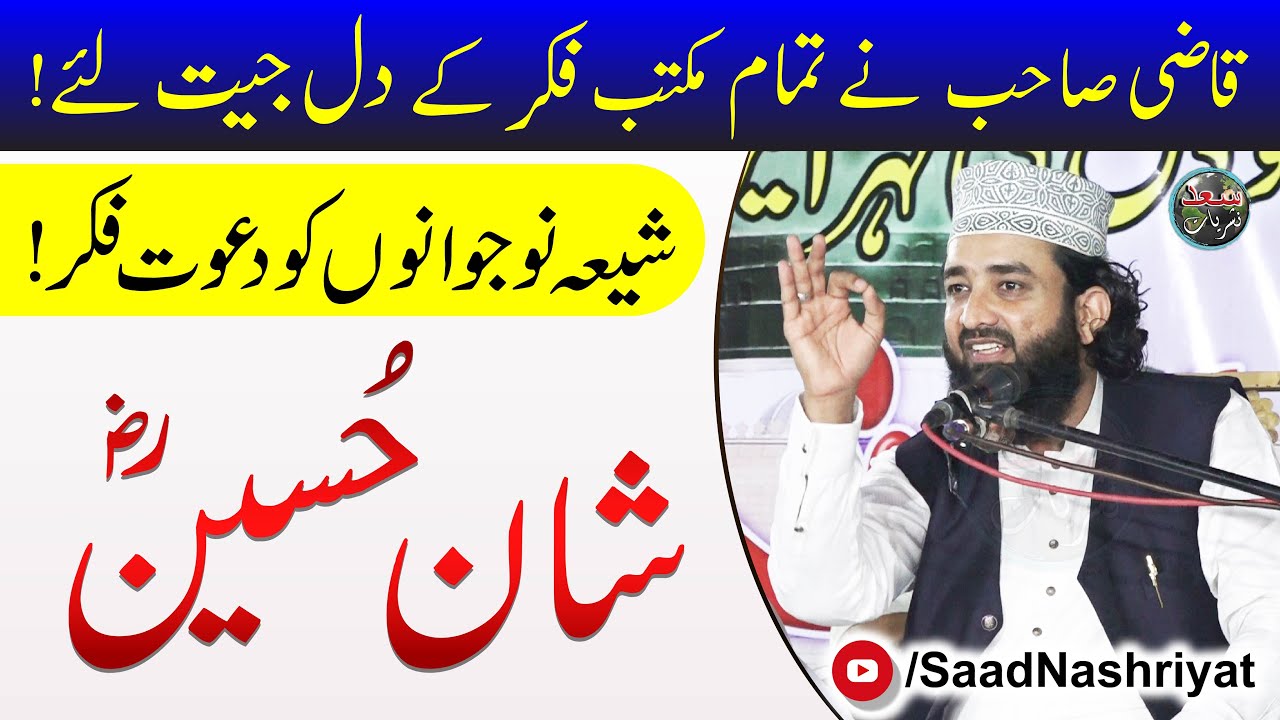 In Praise of Hazrat Husain RA | Maulana Qazi MatiUllah Saeedi | شان حسین