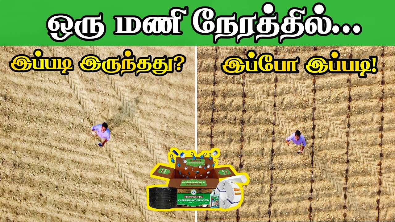 இனி மிக எளிதாக ட்ரிப் முறையில் நீர்பாய்ச்ச - VK Drip Shakti Irrigation Kit