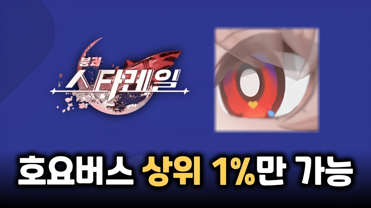 호요버스 고인물들만 맞출 수 있는 스타레일, 젠존제 문제ㅋㅋㅋㅋ