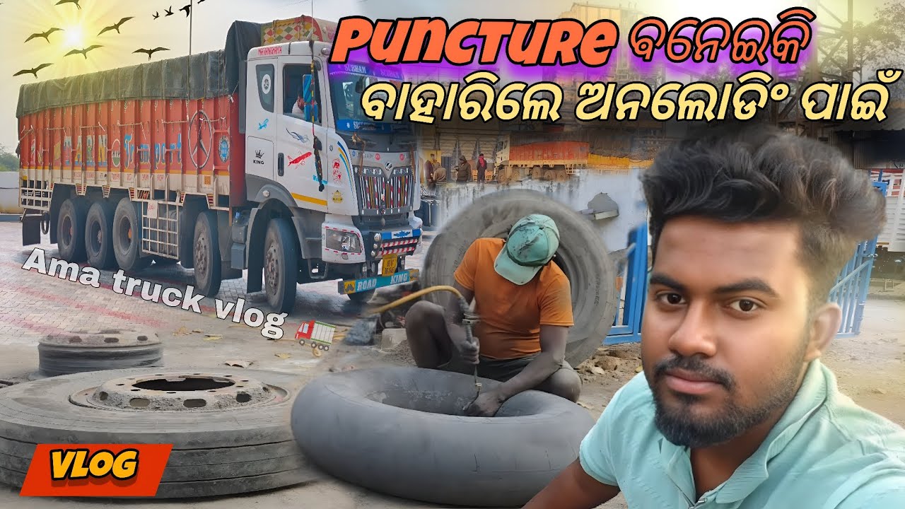 Autonagar ରେ  puncture ଵନେଇକି ବାହାରିଲେ unloading ପାଇଁ 🚛 😍 | By Ama truck vlogs 
