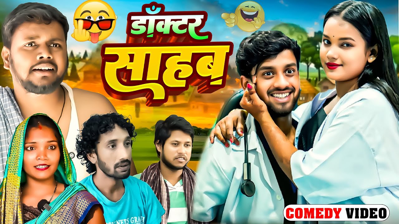 Doctor Sahab | डॉक्टर साहब  😂 | Desi Funny Video 2025 | AVM Vines | New Comedy Video