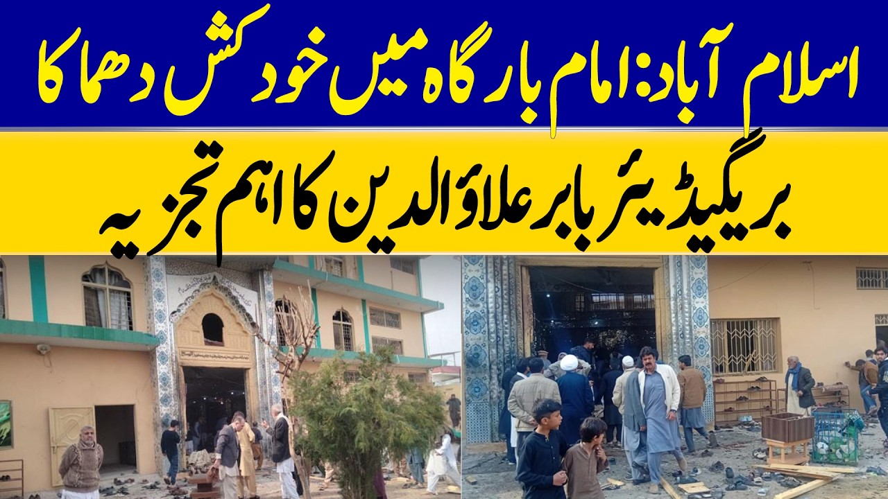 Detailed Analysis: What's REALLY Behind The Blast In Islamabad's Imam Bargah | Dawn News