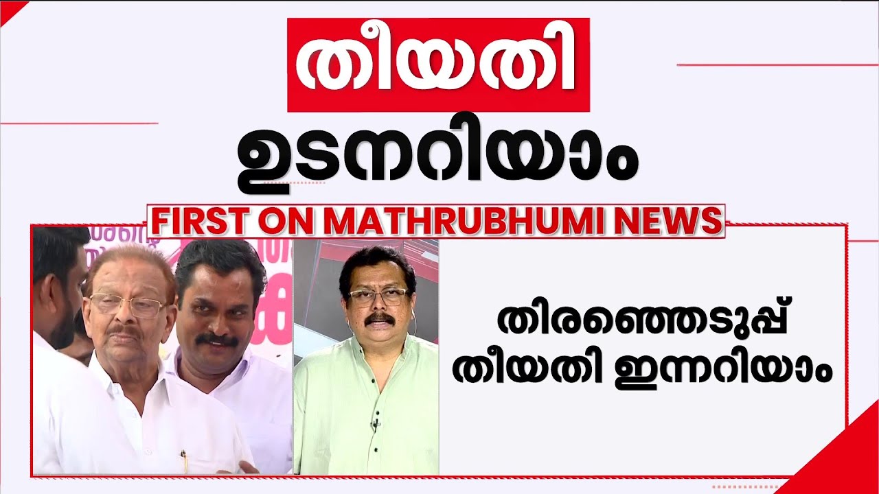 തോറ്റ സീറ്റുകൾ പിടിച്ചെടുക്കാൻ അവസരം തരൂ എന്ന് എംപിമാർ; ഹൈക്കമാന്റ് തീരുമാനം എന്ത്? |  AICC
