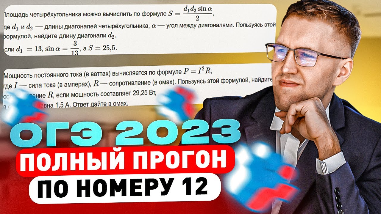Это самый легкий балл на ОГЭ 2023! / Полный прогон задания 12 на ОГЭ по математике
