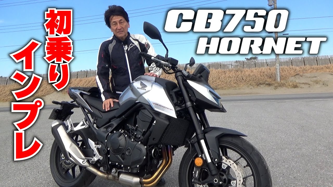 754cc並列2気筒エンジン搭載の新たなCB「CB750 HORNET」に丸山浩が試乗