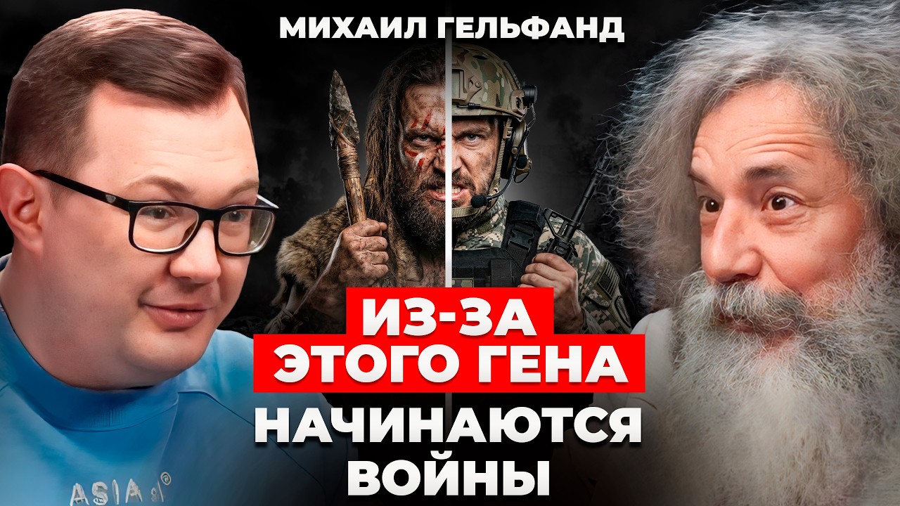 Могут ли гены предсказать судьбу? | Михаил Гельфанд про наследственность и свободу воли