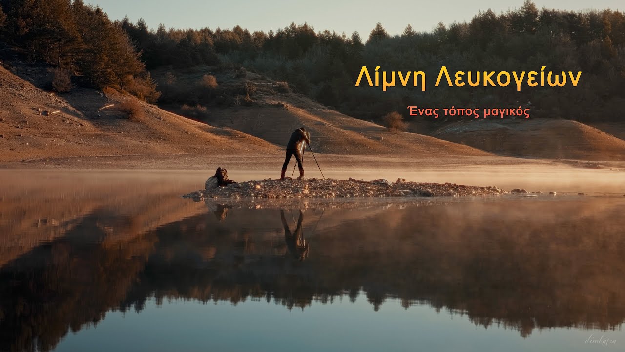 Ανακαλύψτε έναν άγνωστο προορισμό για όλους!