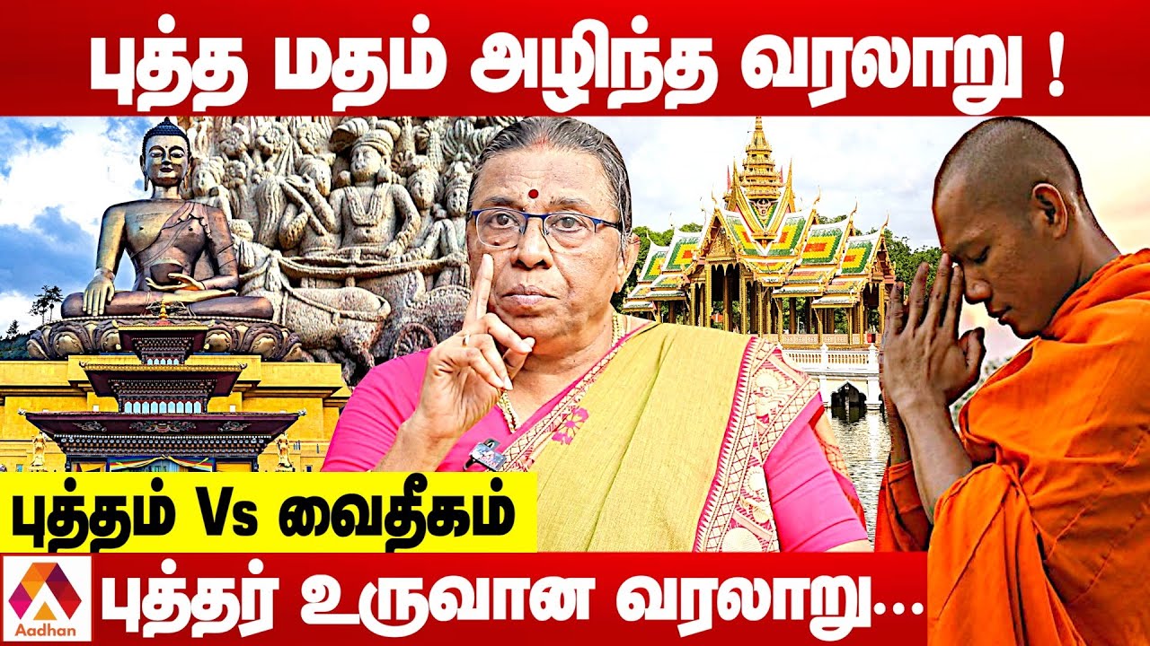 அசோகர் ஆசீவகர்களை அழித்தது ஏன்? | Dr ராஜேஸ்வரி | Buddhism | Aadhan Tamil