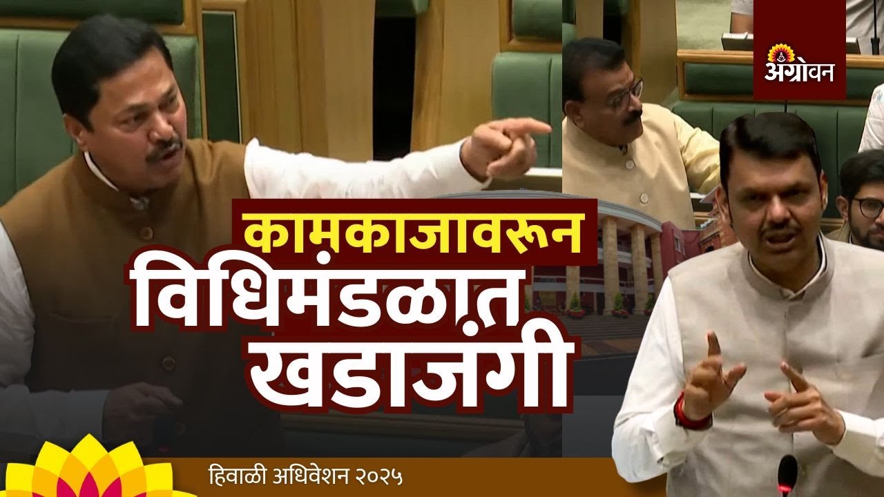 Nagpur Winter Session: हिवाळी अधिवेशनात कामकाजाच्या दिवसांवरून विरोधक आणि सत्ताधाऱ्यांमध्ये खडाजंगी