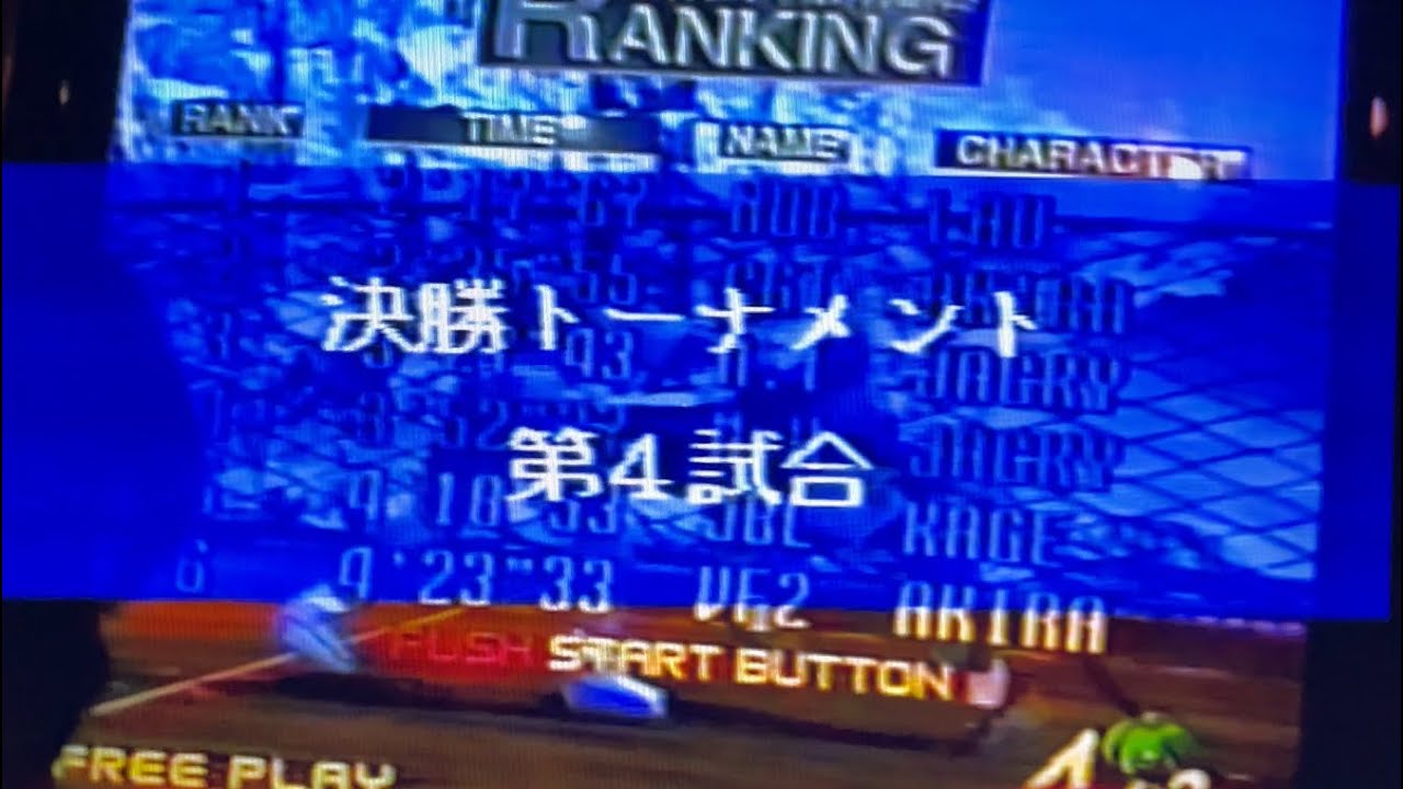 1996/3/31第五回アテナ杯【決勝トーナメント第4試合〜5試合】バーチャファイター2.1