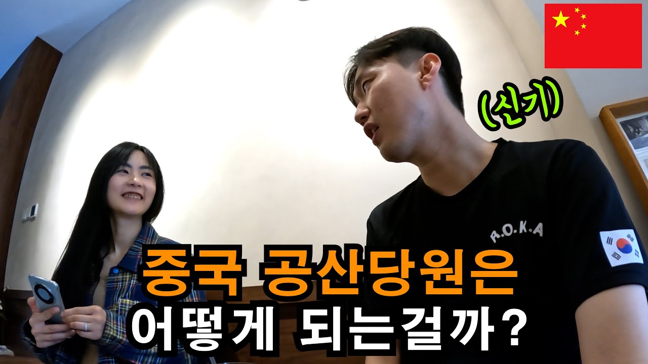 만만치 않은 공산당원이 되는 과정(feat. 아침시장) - 중국(3-3)