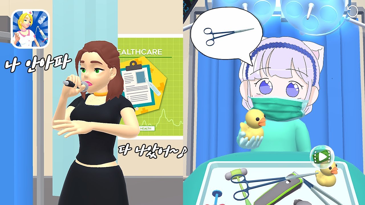 [마스터 닥터 3D] 하나 둘 따끔! 다 끝났어요! 의사가 되어 진찰해봐요!